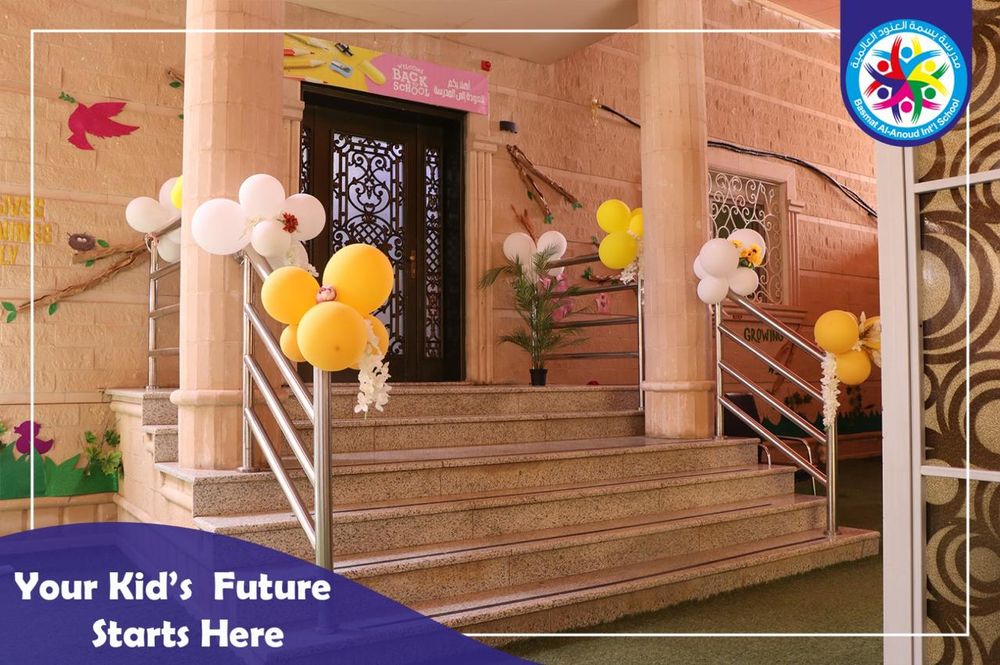 مدخل المدرسة — مدارس بسمة العنود العالمية